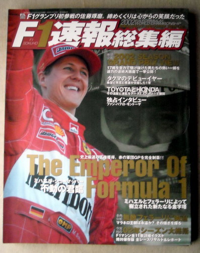 車 F1 F1速報2002総集編 _画像1