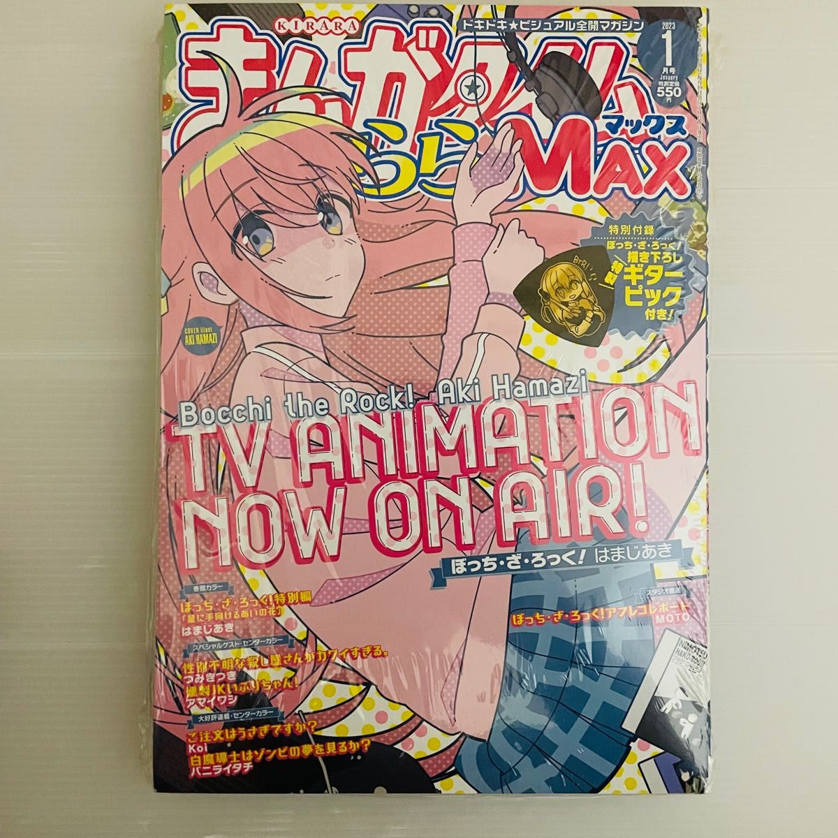 漫画タイムきららMAX 2023年1月号　ピック付