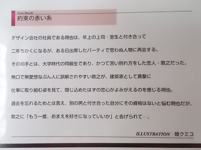 ◆即決！ほぼ新品！ペーパー付き★『約束の赤い糸』★真先ゆみ・陵クミコ