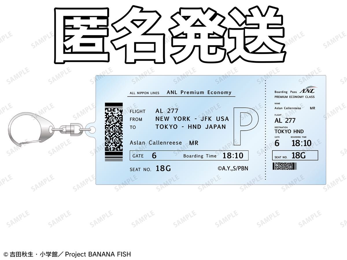 バナナフィッシュ 航空券風BIGアクリルキーホルダー アッシュ アクキー