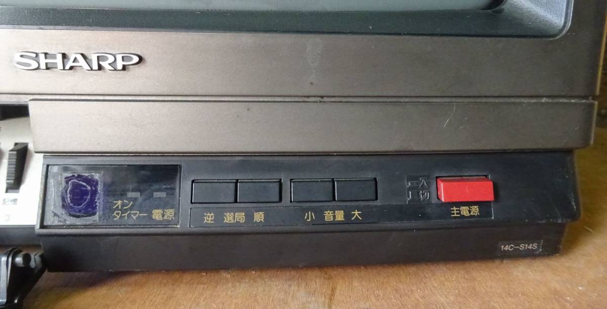 □ジャンク 昭和家電 シャープ14C-S14S ブラウン管テレビ CRT □ジャンク 昭和家電 シャープ14C-S14S ブラウン管テレビ CRT