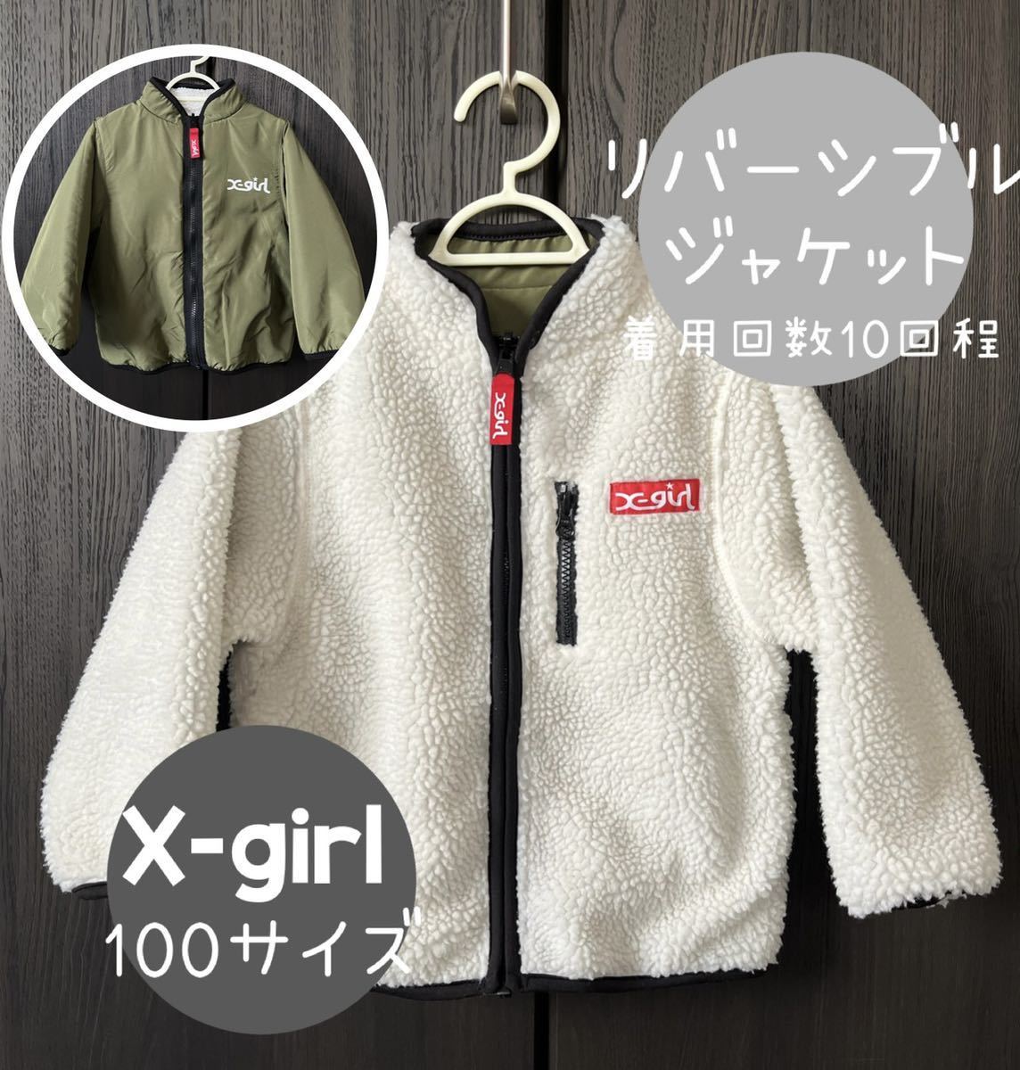 【X-girlエックスガール】リバーシブルボアジャケット100サイズ/子供服キッズ女の子アウターフード無し福袋_画像1