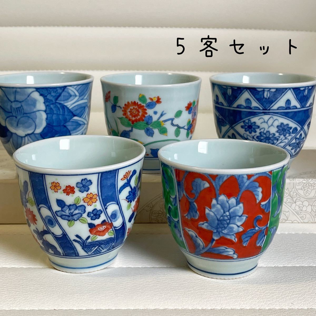 有田焼　聖山窯　絵変わり　湯呑み5客セット　色絵　染付　湯呑み茶碗