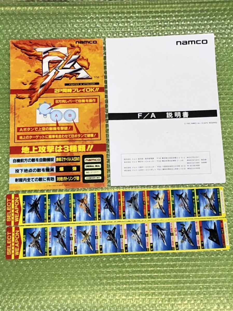 Yahoo!オークション - ナムコ アーケード基板『F/A〜ファイター Yahoo!オークション - ナムコ アーケード基板『F/A〜ファイター