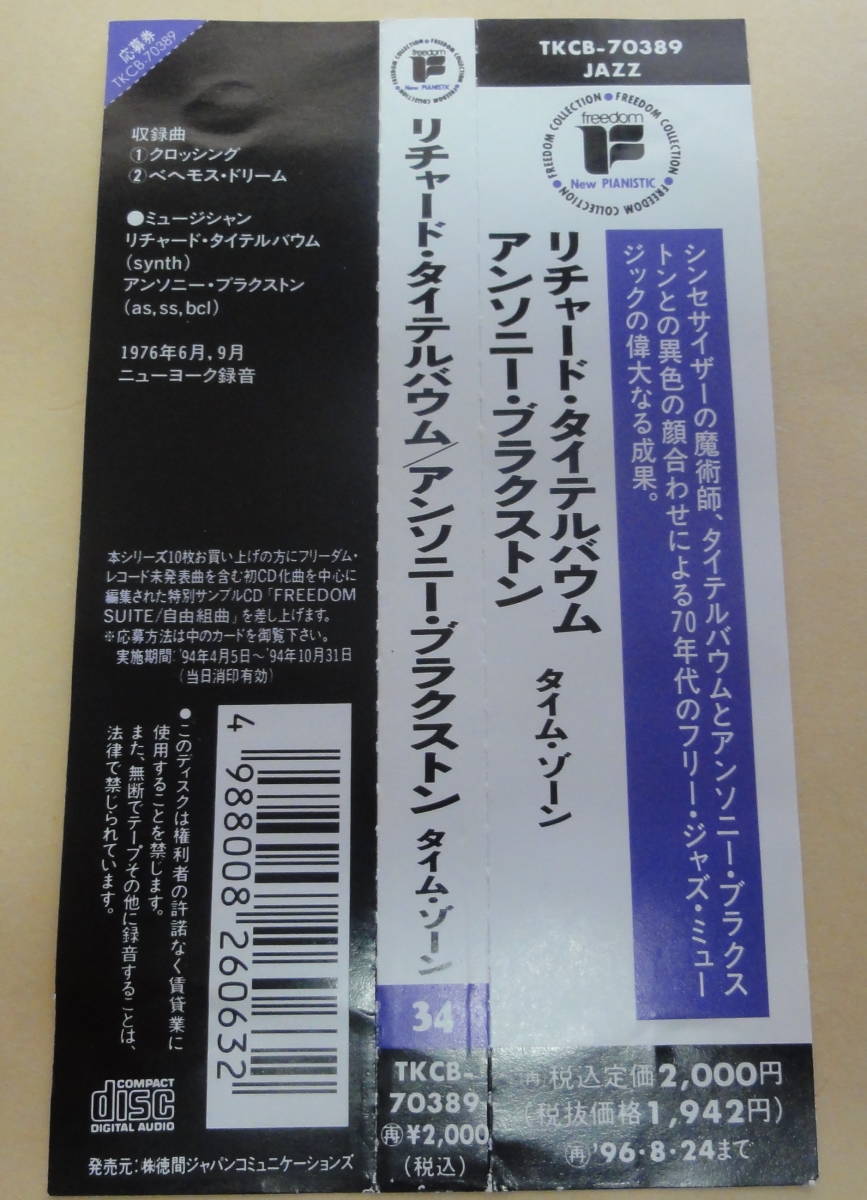 Richard Teitelbaum With Anthony Braxton / Time Zones CD 　フリージャズ シンセサイザー FREE JAZZ EXPERIMENTAL_画像3