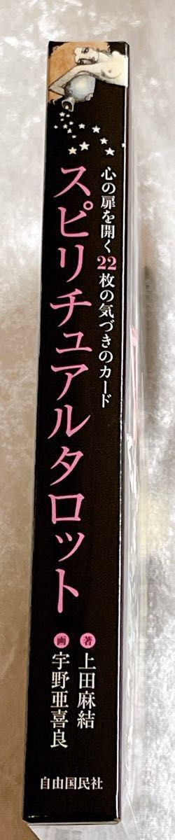 絶版品】スピリチュアルタロットカード帯付新品未使用 絶版品】スピリチュアルタロットカード帯付新品未使用