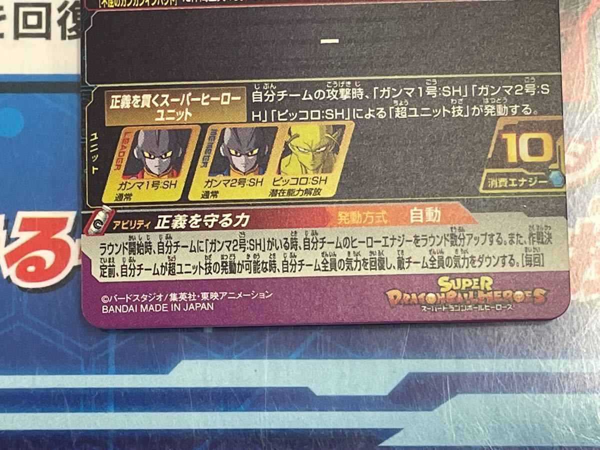 ugm2-068 ガンマ1号 SH - ドラゴンボール ugm2-068 ガンマ1号 SH - ドラゴンボール