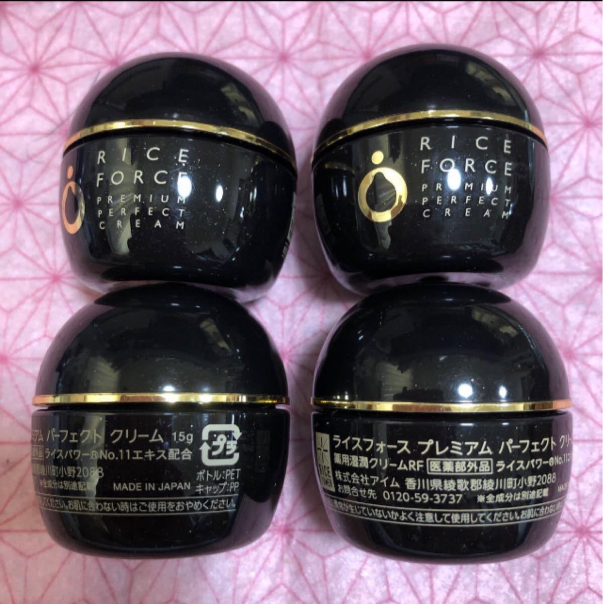 安心の定価販売 ライスフォースプレミアムパーフェクトクリーム15g 2個