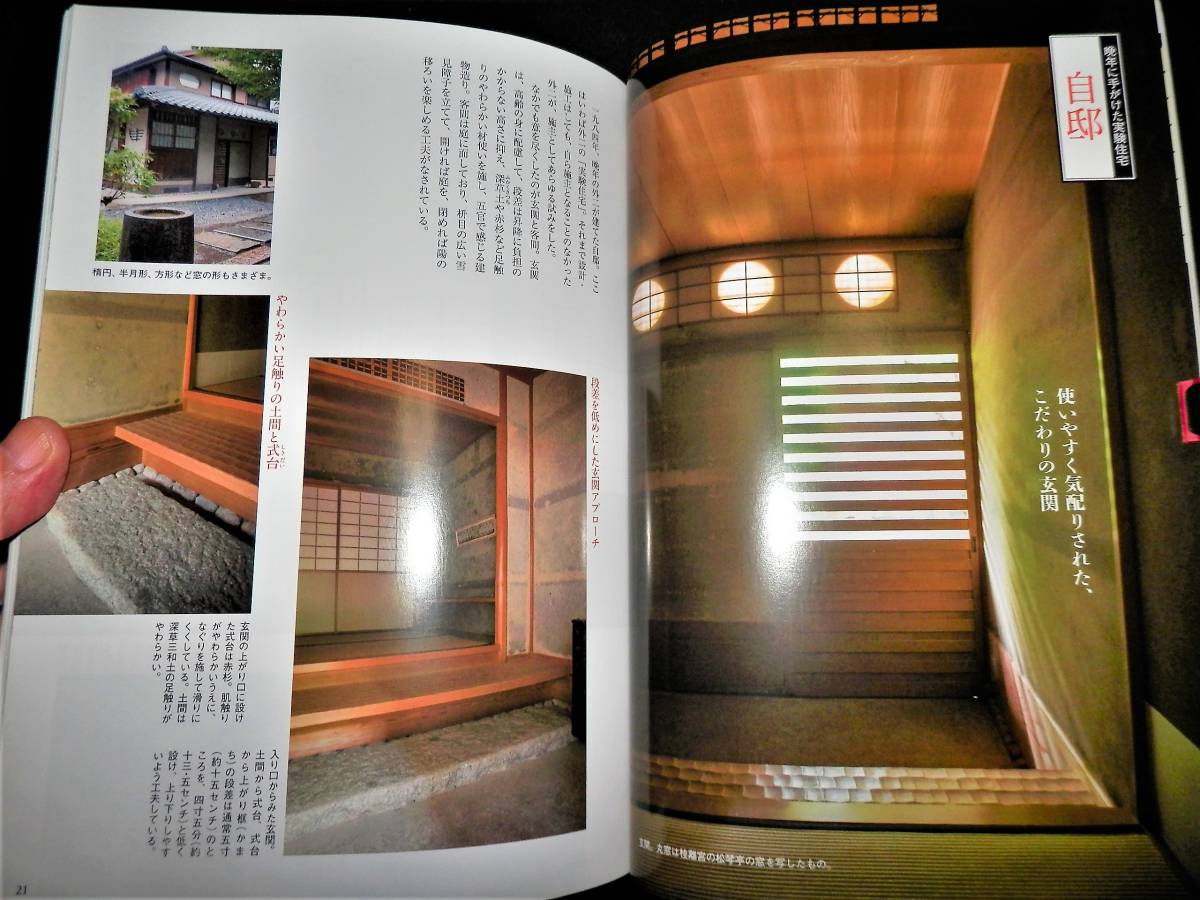 激安 中村外二 中村外二 数寄屋建築施工集 初版本 ハモニカ古書店 1978