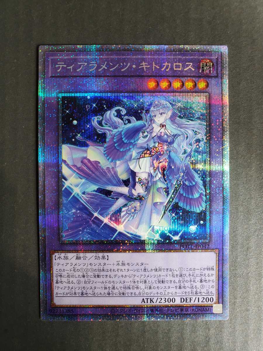 遊戯王 OCG ティアラメンツ・キトカロス プリズマティックシークレットレア POTE-JP042　新品未使用