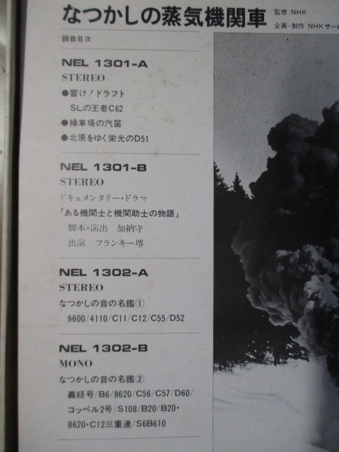 SL NHK..... steam locomotiv 30cmLP record 2 sheets set poster attaching 