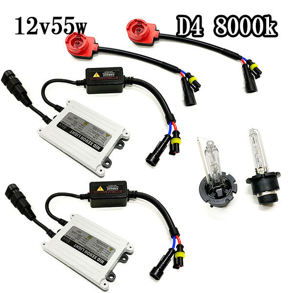 HIDキット D4C D4R D4S兼用 12v55w 超薄型バラスト hid kit 8000K 送料無料_画像1