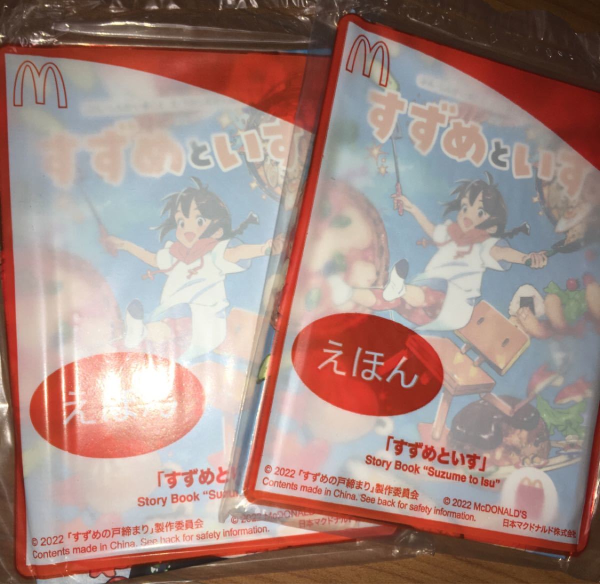 絵本 すずめといす2 冊 マクドナルド ハッピーセット|PayPayフリマ