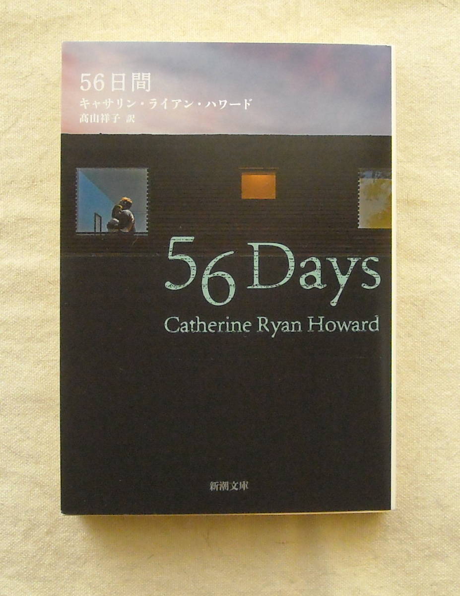 ヤフオク 56日間 キャサリン ライアン ハワード 新