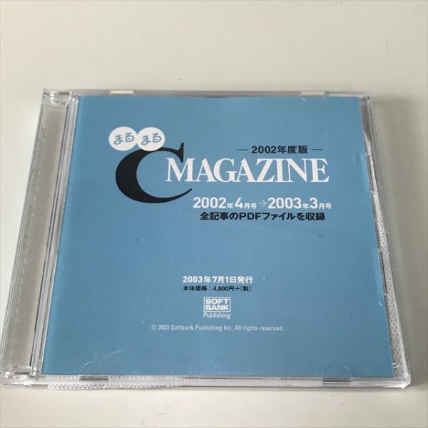 人気沸騰】 まるまるC MAGAZINE 2002 2003年度版 全記事PDF収録CD