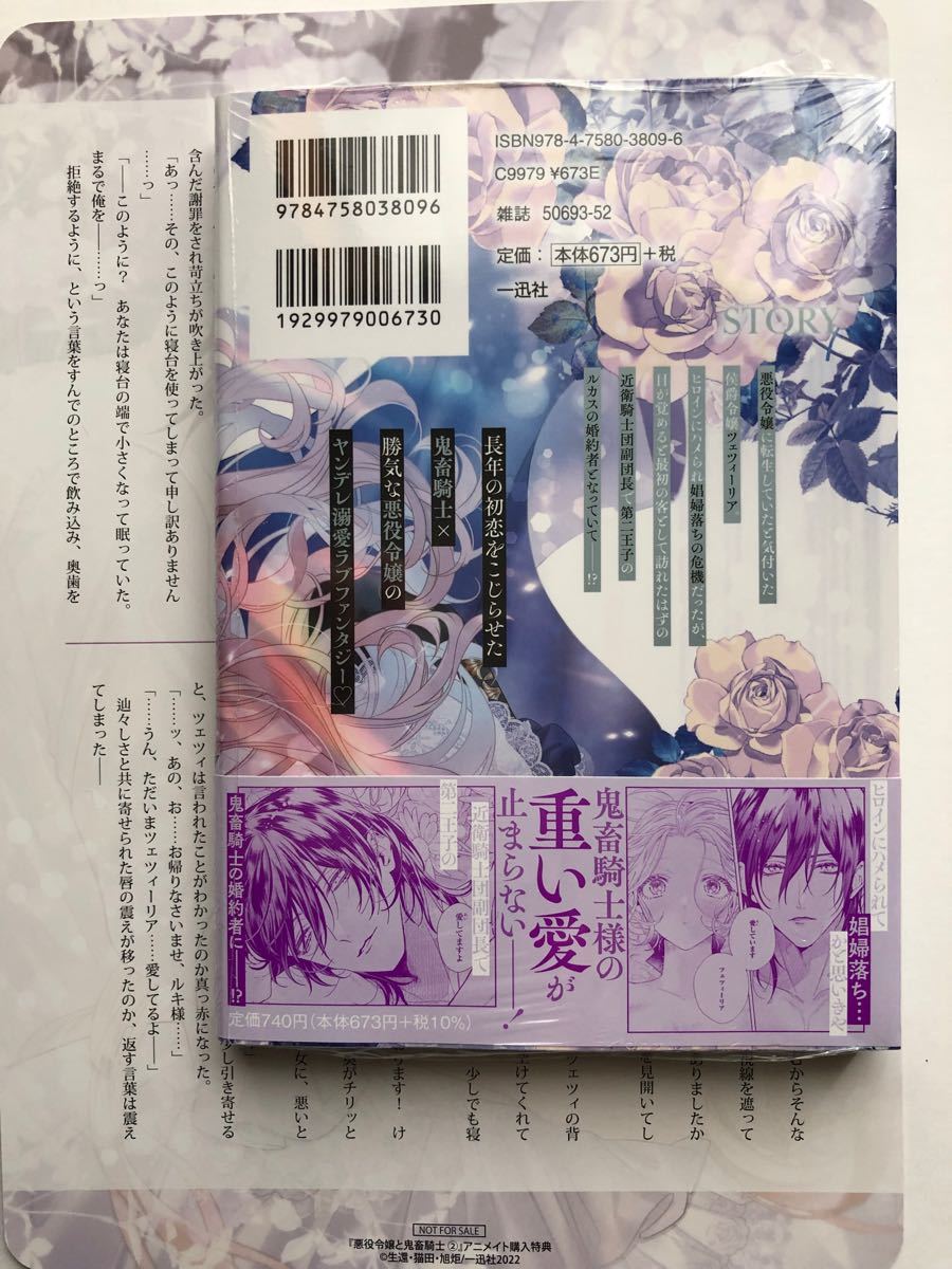 グリーン・ホワイト系 完成品♪ 悪役令嬢と鬼畜騎士1、2巻【アニメイト