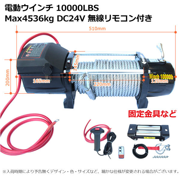 電動ウインチ 無線リモコン付き DC24V 最大牽引10000LBS(4536kg) 牽引巻上げ機_画像3