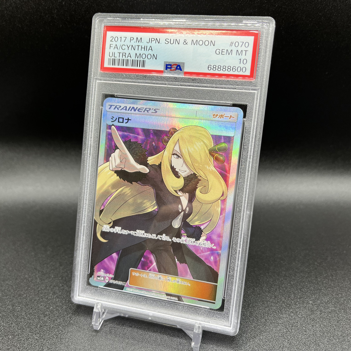 スタイルズ(STYLES) シロナ SR 英語版Cynthia PSA10 | doppocucina.com.br