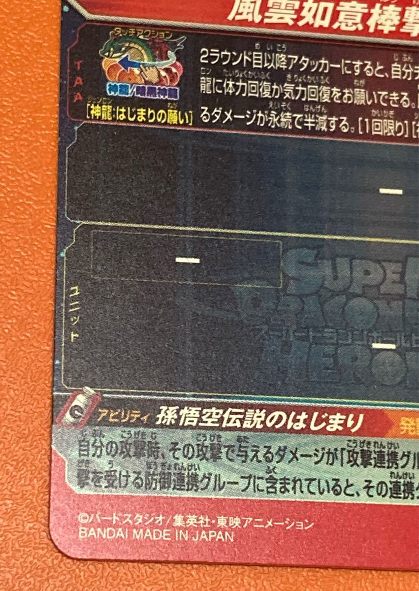 超希少品 スーパー ドラゴンボールヒーローズ UGM5弾 ASEC P 超希少品 スーパー ドラゴンボールヒーローズ UGM5弾 ASEC P
