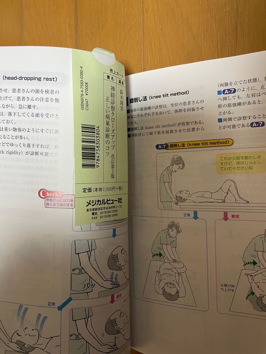 神経診察クローズアップ　正しい病巣診断のコツ