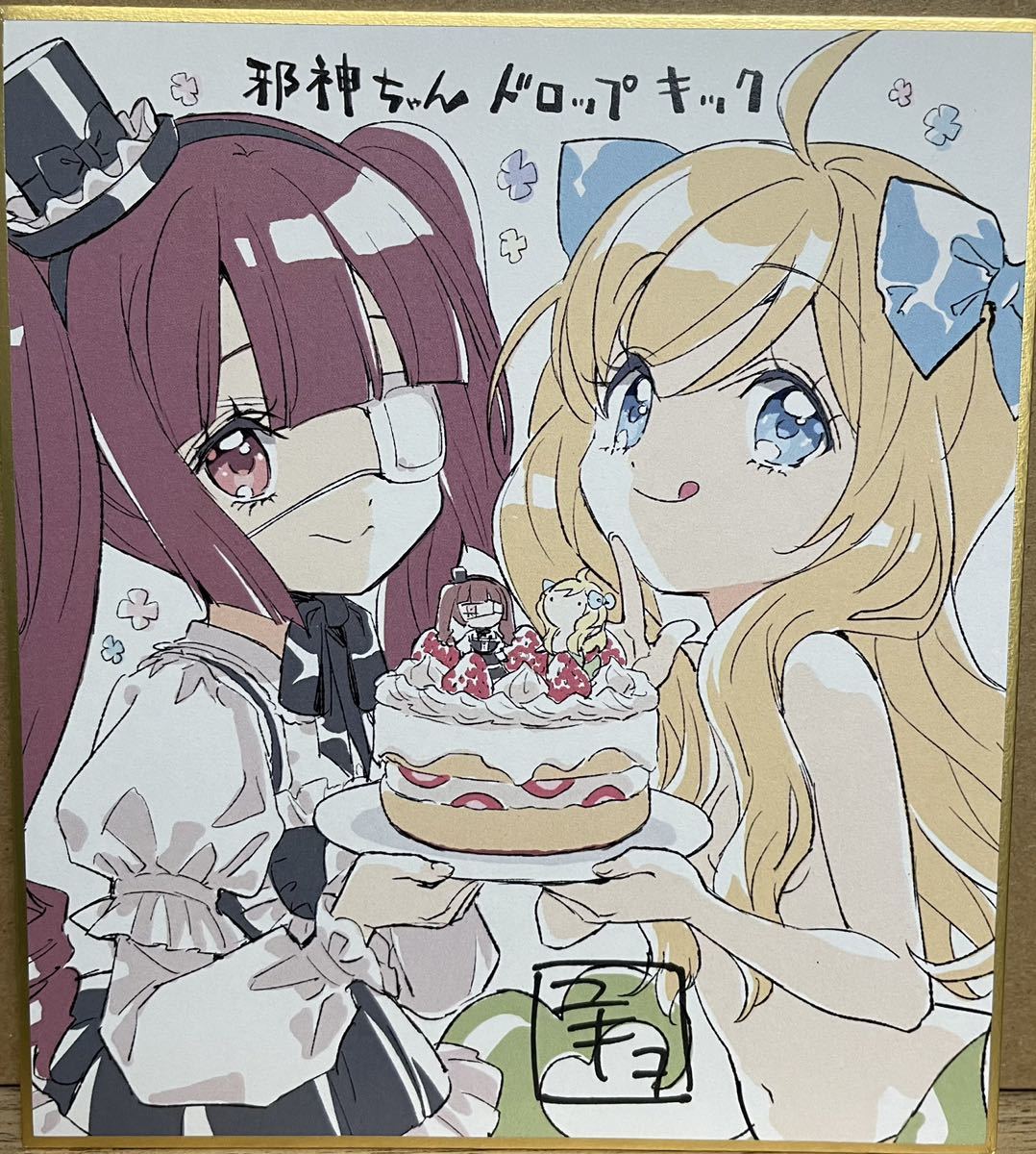 Yahoo!オークション - 【特賞 超希少 】邪神ちゃん 生誕祭2022 Yahoo!オークション - 【特賞 超希少 】邪神ちゃん 生誕祭2022