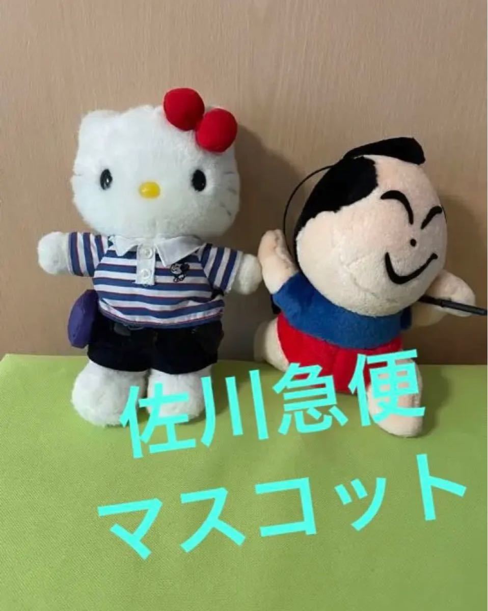 佐川急便マスコット佐川急便ハローキティコラボマスコット 佐川急便マスコット佐川急便ハローキティコラボマスコット