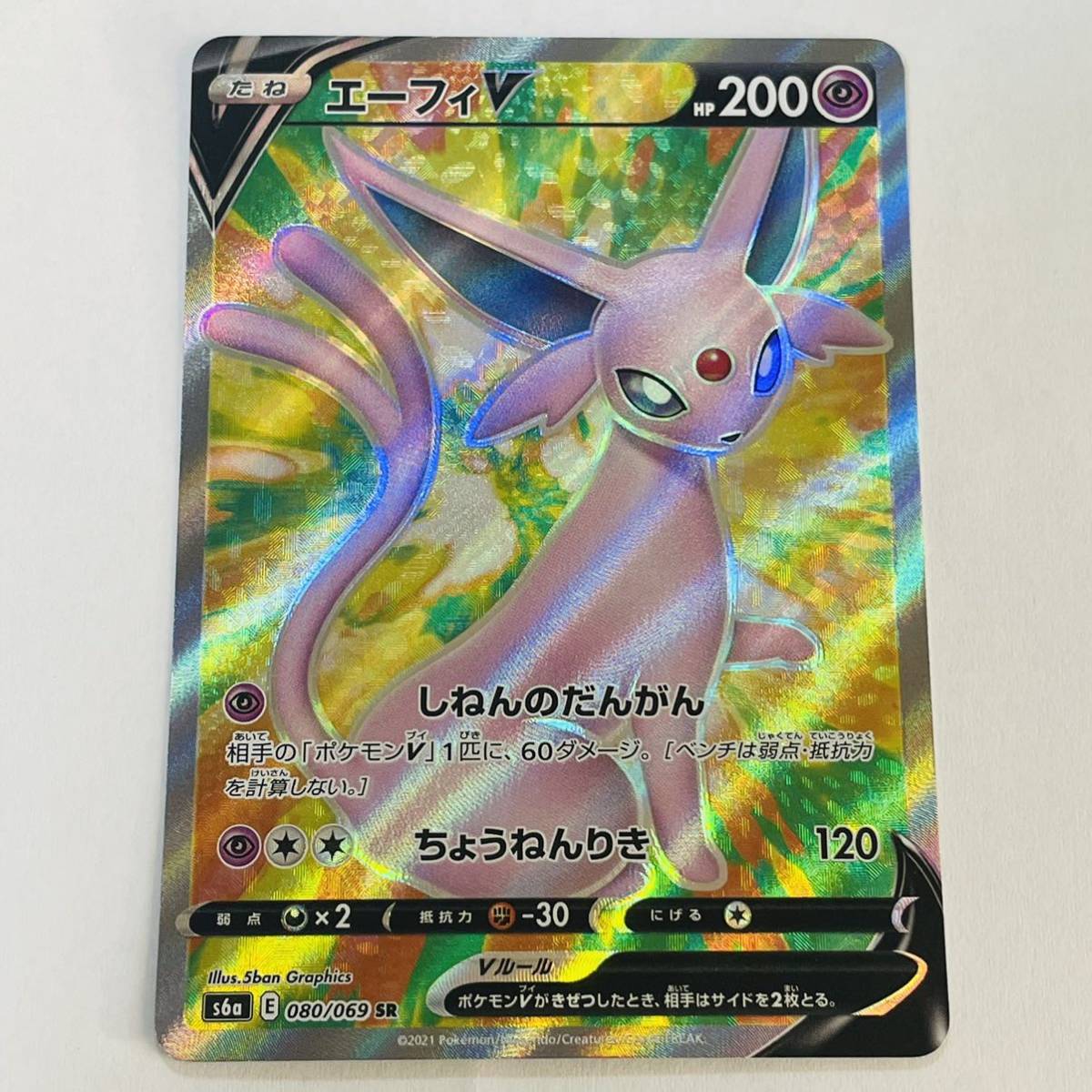 ヤフオク! - 【1円スタート】ポケモンカードゲーム エーフィV SR 0...