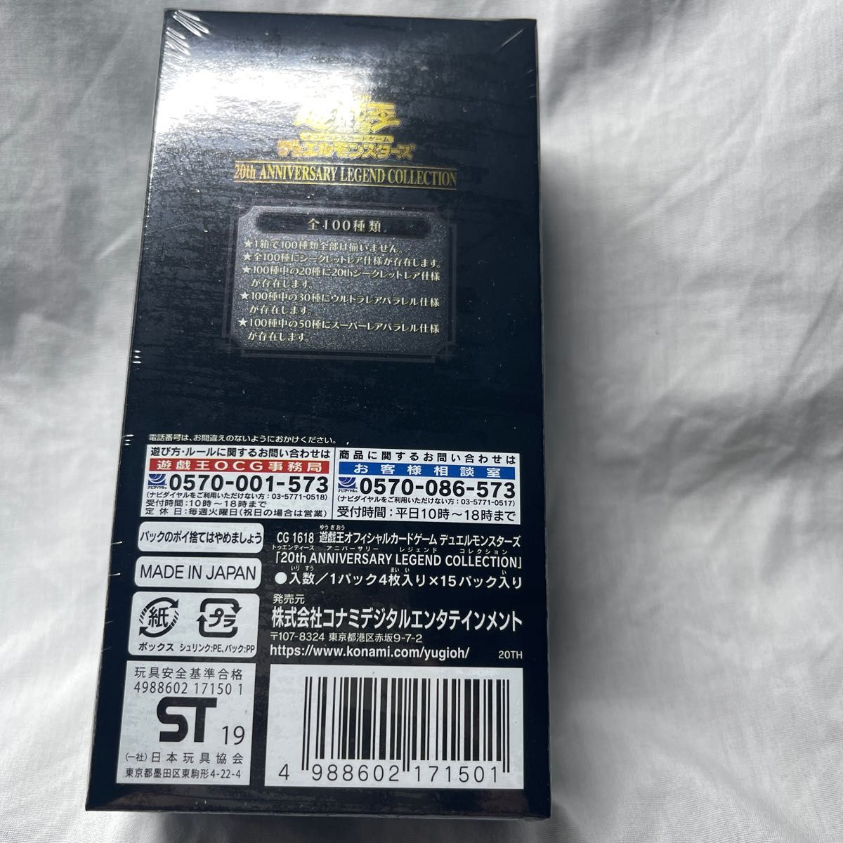 未開封 20th ANNIVERSARY LEGEND COLLECTION | noonanwaste.com