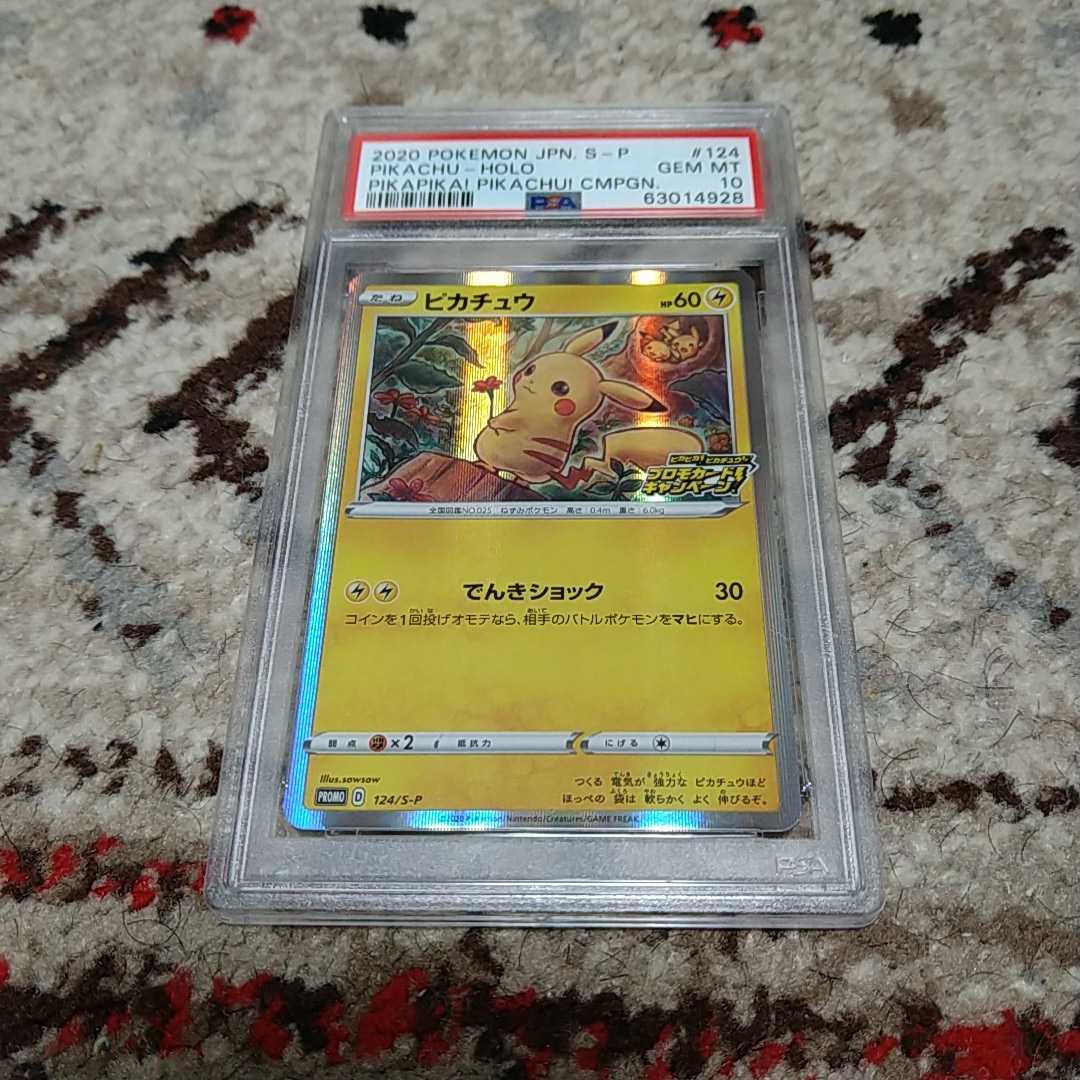Yahoo!オークション - ポケモンカード ピカチュウ プロモ PSA10 Yahoo!オークション - ポケモンカード ピカチュウ プロモ PSA10