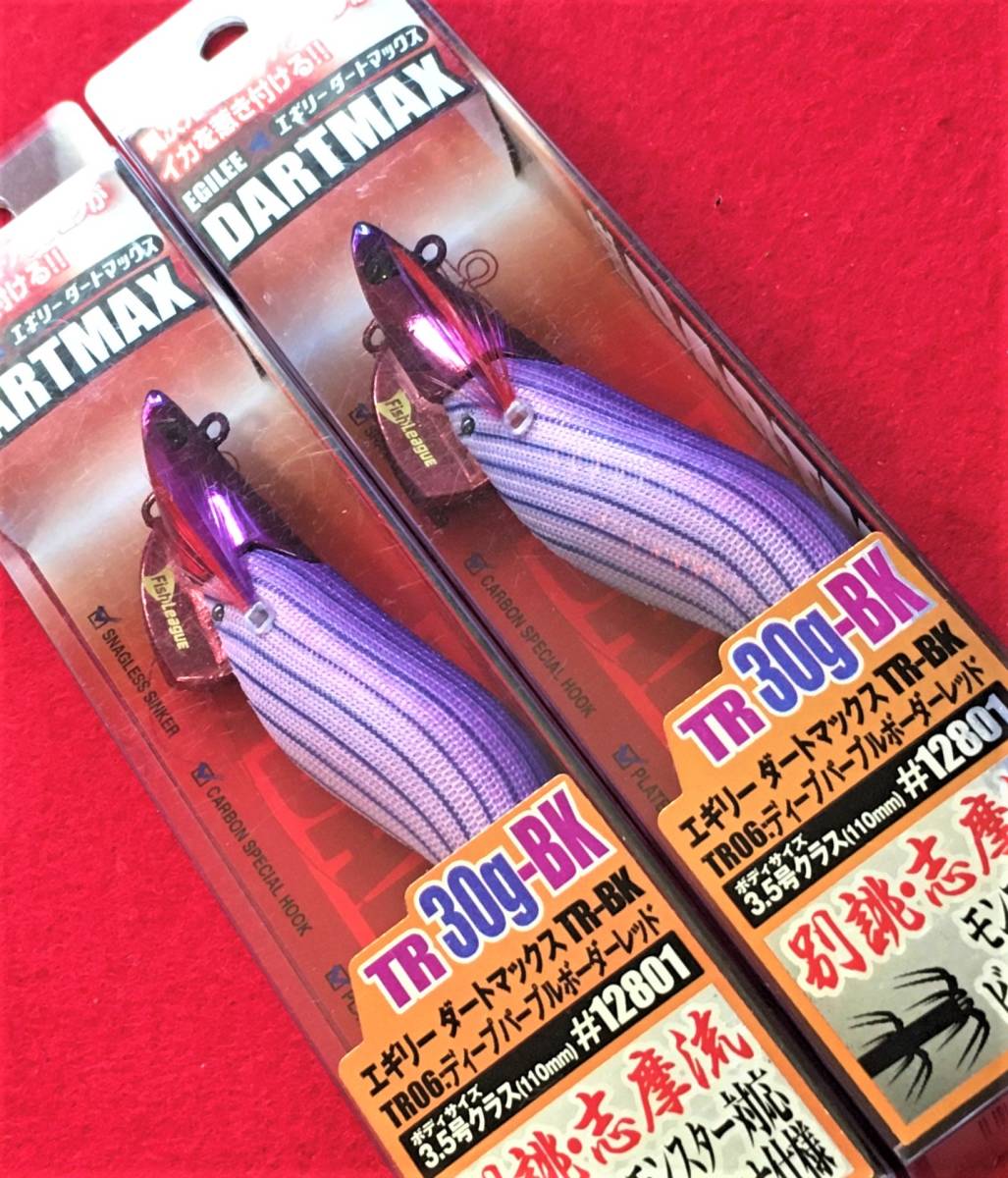 TR06】ダートマックス TR30g-BK ディープパープルボーダーレッド 2本