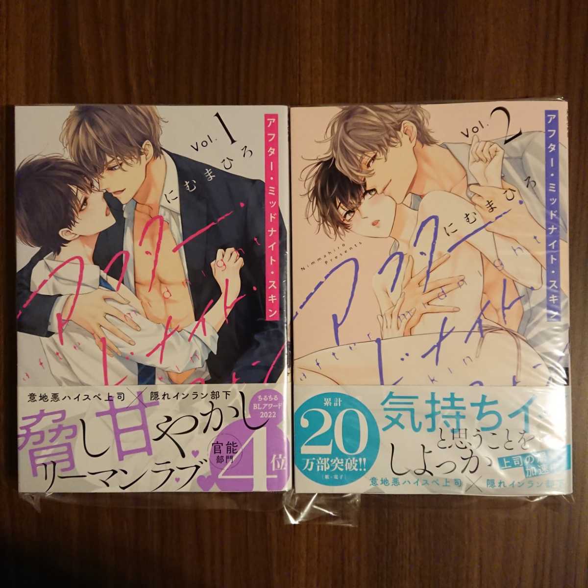 にむまひろ『アフター・ミッドナイト・スキン』1 2巻 特典 にむまひろ『アフター・ミッドナイト・スキン』1 2巻 特典