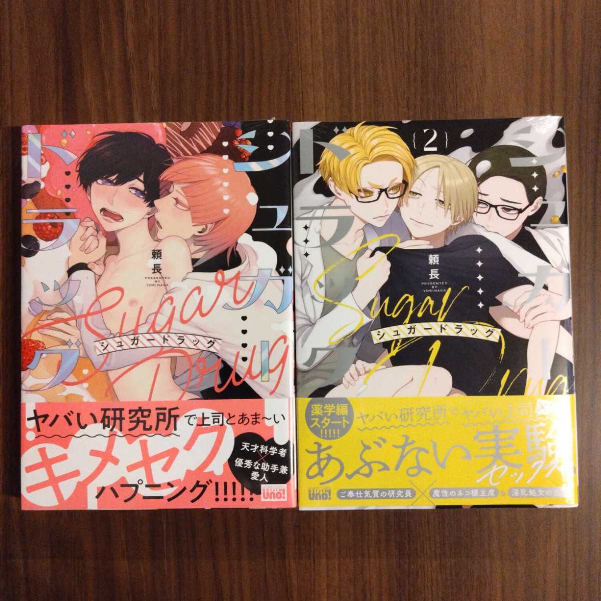 シュガードラッグBL グッズ コミック まとめ売り Yahoo!オークション - 未開封「シュガードラッグ」1〜2巻 2冊
