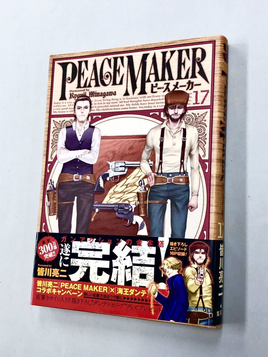 ヤフオク 即決 ほぼ全初版 皆川亮二 Peace Maker ピース ヤフオク 即決 ほぼ全初版 皆川亮二 Peace Maker ピース