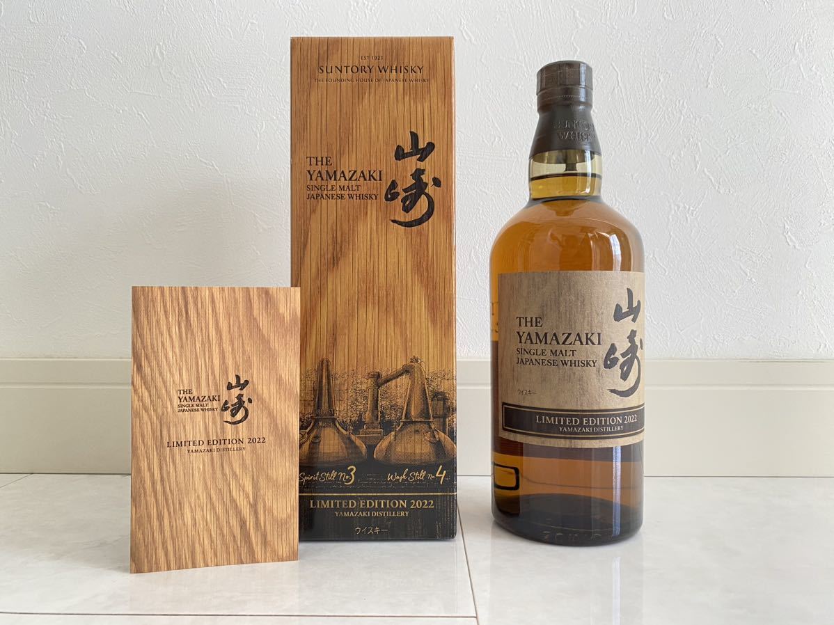 山崎 リミテッドエディション 2022 ウイスキー SUNTORY YAMAZAKI 新品