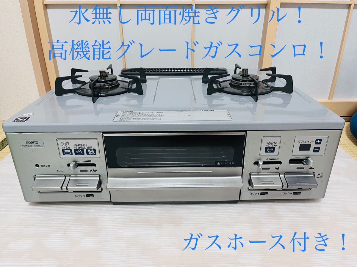 ノーリツ　LW2261TL 都市ガス　ガスコンロ　ガステーブル