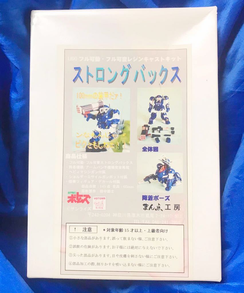 1/60ストロングバックス 装甲騎兵 ボトムズ まん点工房 ATフル 1/60ストロングバックス 装甲騎兵 ボトムズ まん点工房 ATフル