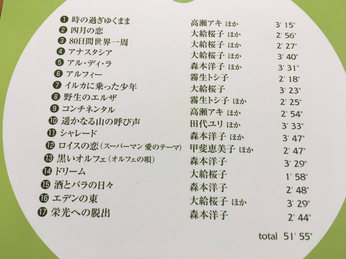 ★和ジャズ！高瀬アキ、大給桜子、森本洋子、霧生トシ子、田代ユリ、甲斐恵美子 スタンダード Love Touch Piano ラヴ・タッチ・ピアノ_画像2