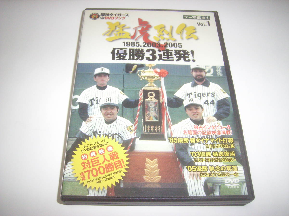 激安売上 阪神タイガース 猛虎列伝 DVD1巻〜22巻 - DVD