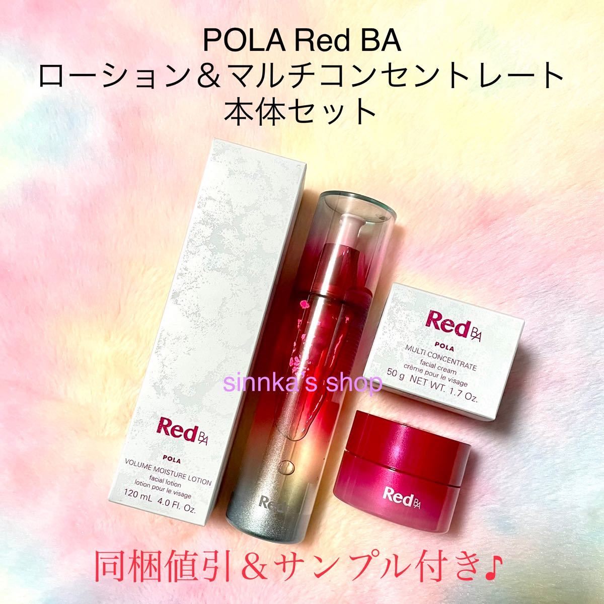 ☆新品☆POLA Red BA ローション＆ミルク 本体セット - shop.fantrippers.com