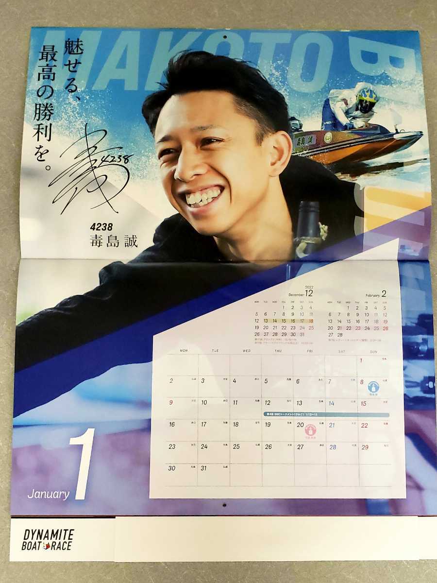 ボートレースカレンダー2023の画像2