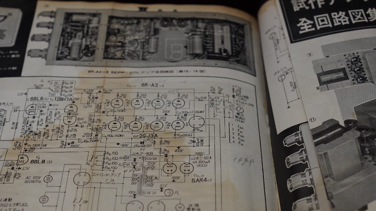 A&P○ラジオ技術:「OTLアンプの設計製作」「武末数馬著」名品:S57年 ...