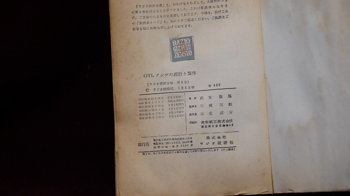 A&P○ラジオ技術:「OTLアンプの設計製作」「武末数馬著」名品:S57年 ...