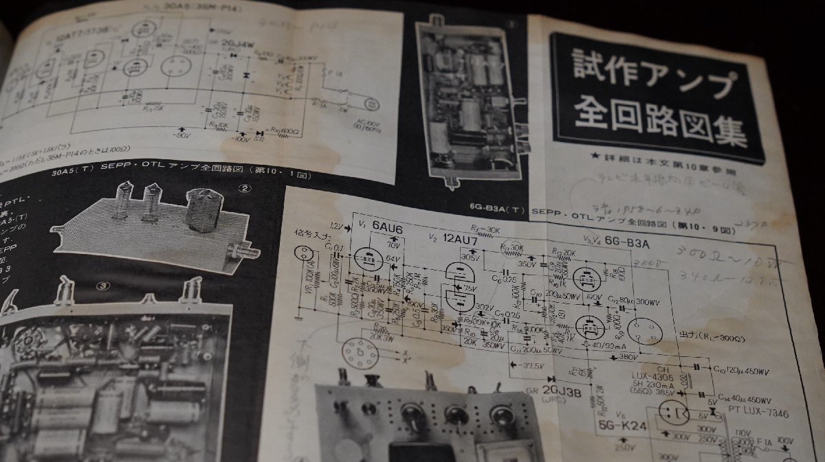 A&P○ラジオ技術:「OTLアンプの設計製作」「武末数馬著」名品:S57年 ...