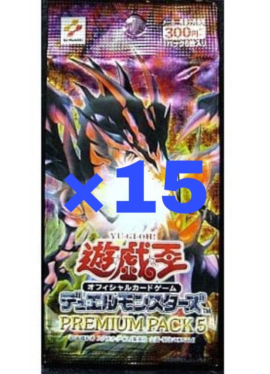 No.1147 遊戯王 プレミアムパック5 未開封 15パック