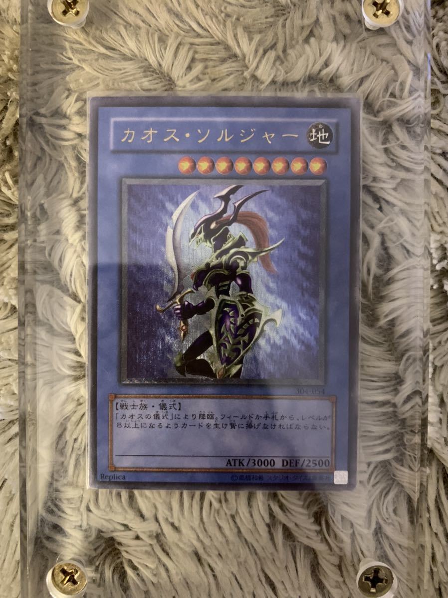 No.680 遊戯王 美品 カオスソルジャー レリーフ 304-054