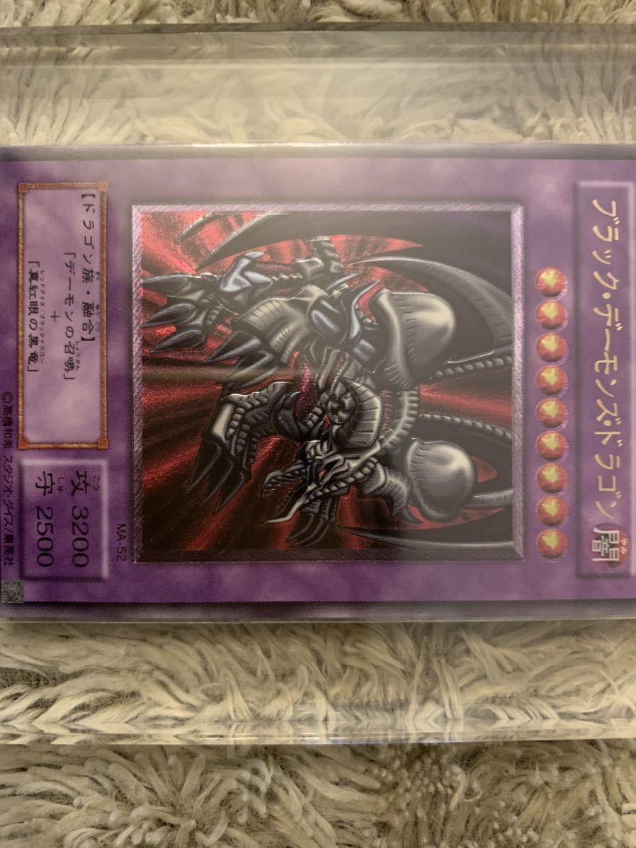 No.693 遊戯王 美品 ブラックデーモンズドラゴン レリーフ MA-52 No.693 遊戯王 美品 ブラックデーモンズドラゴン レリーフ MA-52