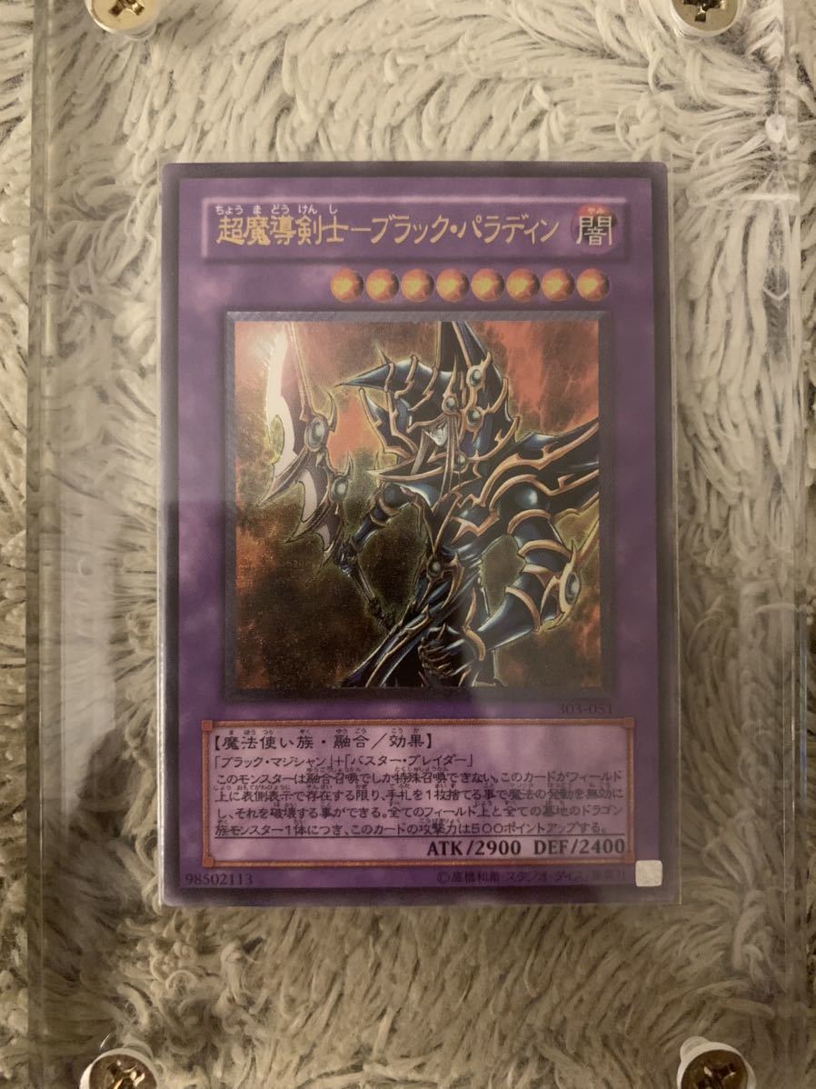 No.688遊戯王良品超魔導剣士ーブラックパラディンレリーフ303-051