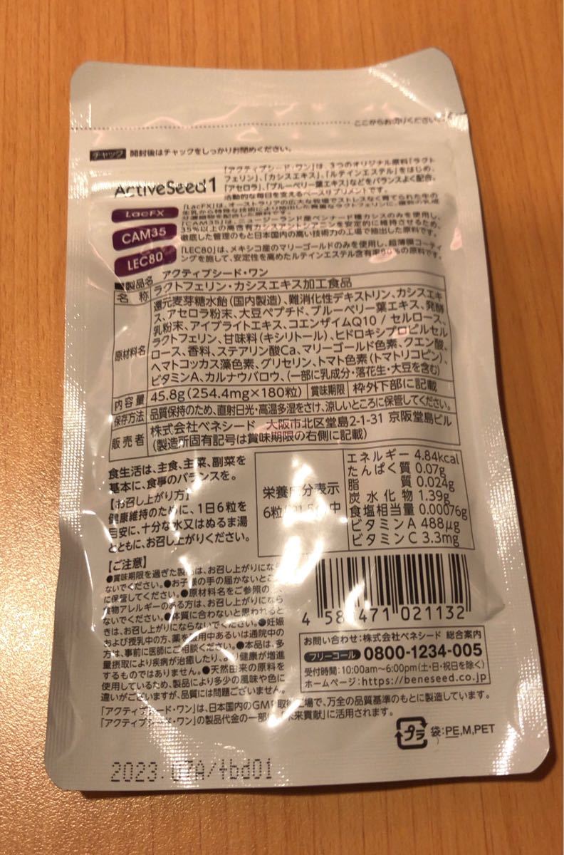 4個セット】ベネシード BENESEED アクティブシードワン|PayPayフリマ