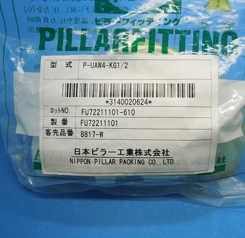 P-UAW4-KG1/2　ユニオンアダプタ　日本ピラー工業　未使用品_画像3