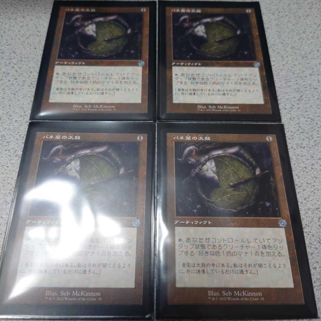 MTG BRO バネ葉の太鼓 旧枠 日本語 四枚セット 兄弟戦争 即決_画像1